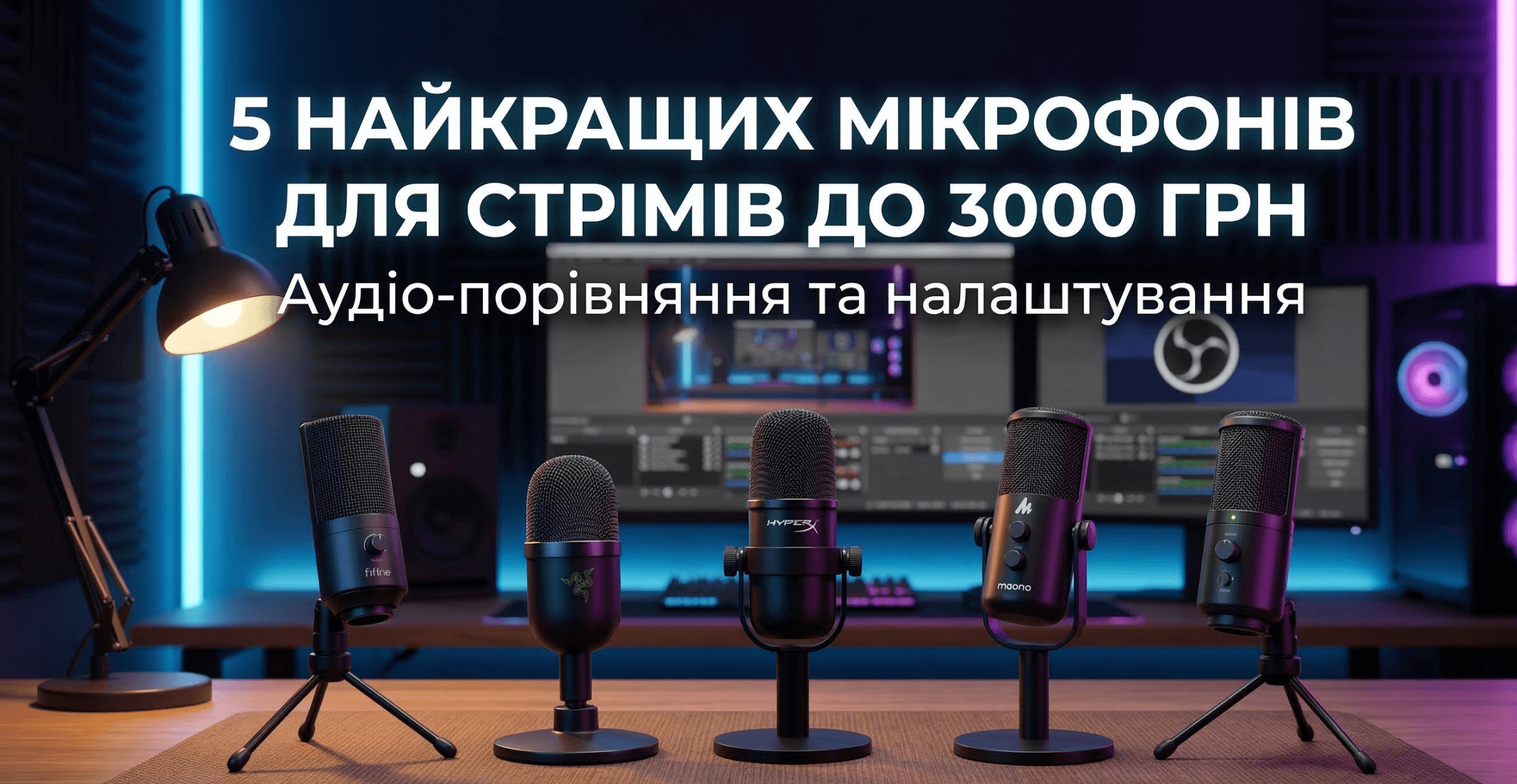 5 лучших микрофонов для стримов