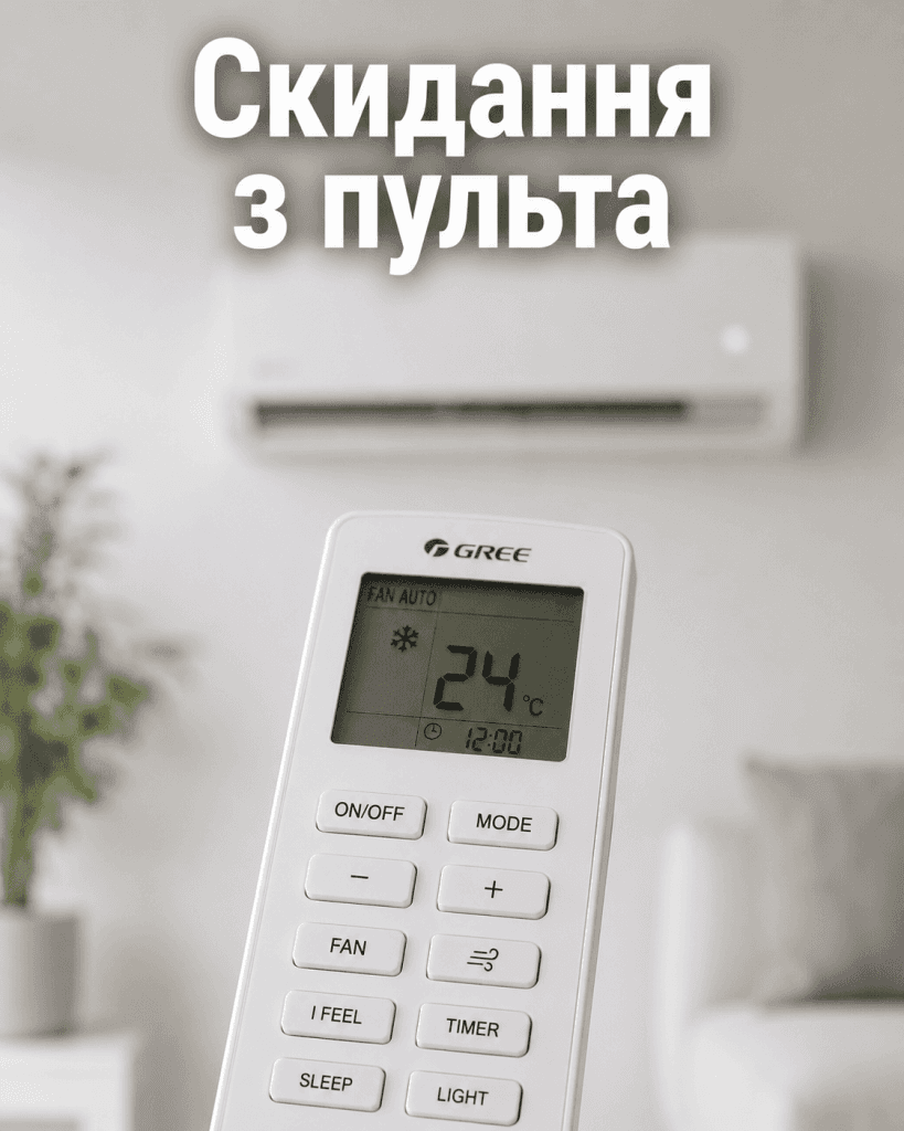Скидання помилки E6 за допомогою оригінального пульта кондиціонера Gree.