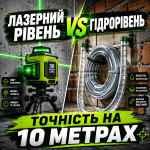 Порівняння зеленого лазерного нівеліра 3D на штативі та класичного водяного гідрорівня на тлі цегляної стіни.