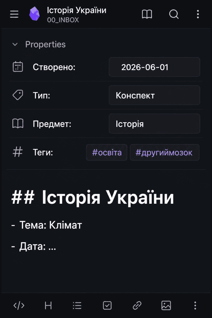 Приклад заповненого шаблону конспекту в редакторі Obsidian Markdown з блоком метаданих та заголовком "Історія України".