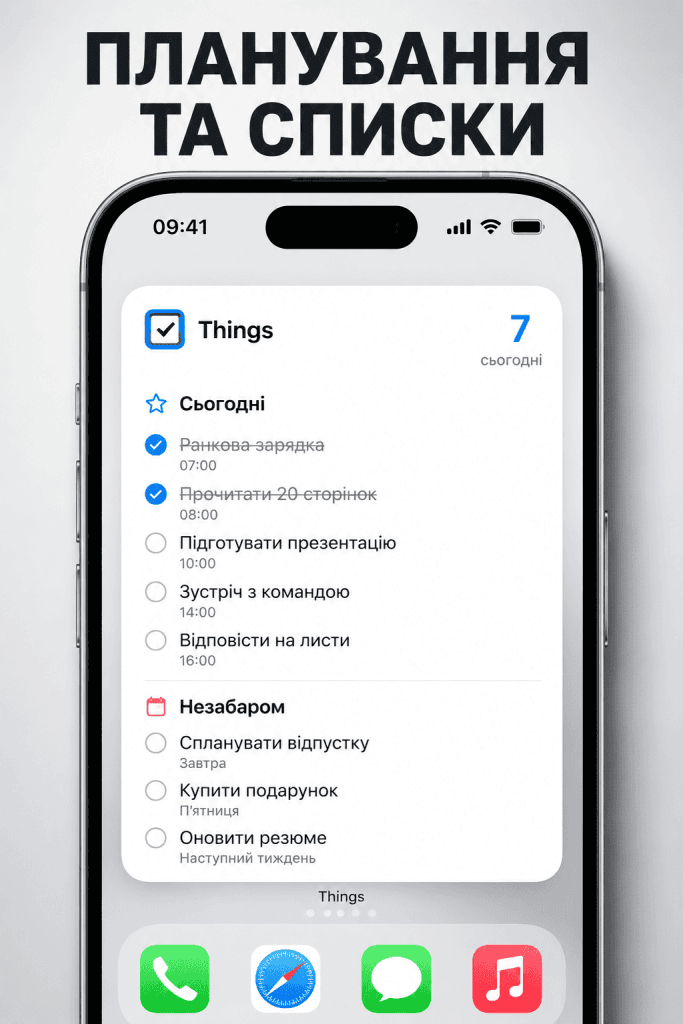 Приклад інтерактивного віджета завдань у додатку Things на iOS 17