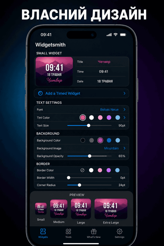 Кастомізація власного віджета у додатку Widgetsmith для iOS 17