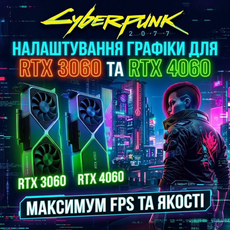 Головне зображення статті про налаштування графіки у Cyberpunk 2077 для відеокарт RTX 3060 та RTX 4060 з Найт-Сіті, персонажем та 3D-моделями відеокарт.